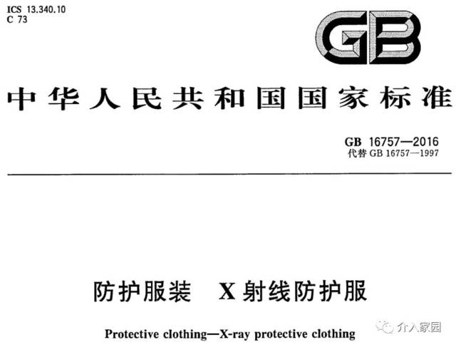 新規來了！X射線防護服最新國家標準全面解讀